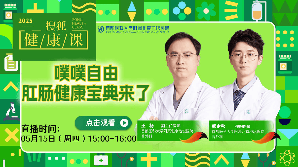 搜狐健康课·预告 | 噗噗自由！肛肠健康宝典来了