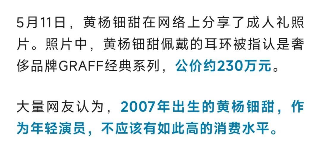 演员黄杨钿甜戴230万耳环，其父为公务员？知情人回应