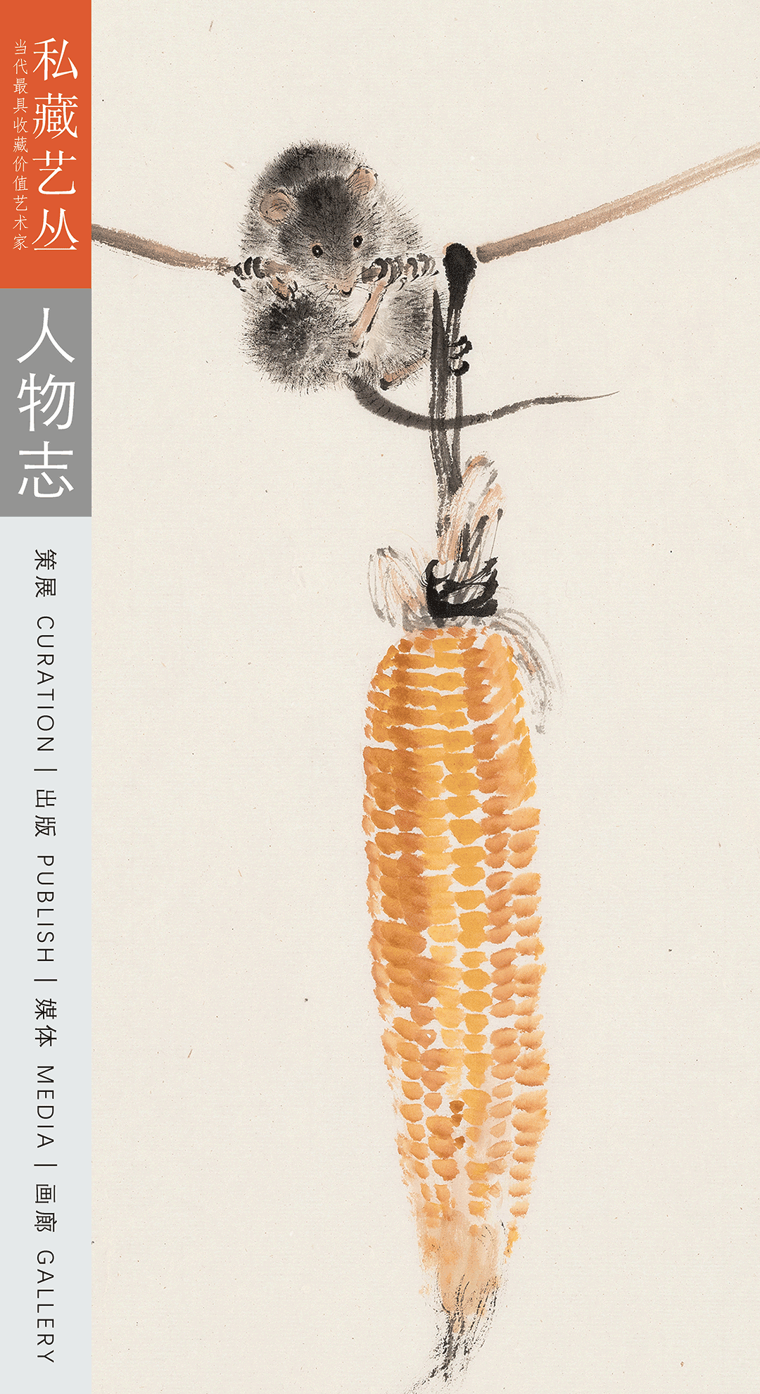 李亚：花草有精神 画里悟真意丨私享艺术