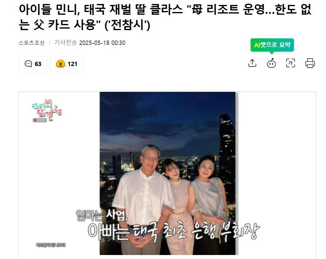 原创            韩星Minnie透露：“母亲经营度假村，父亲信用卡无额度限制”