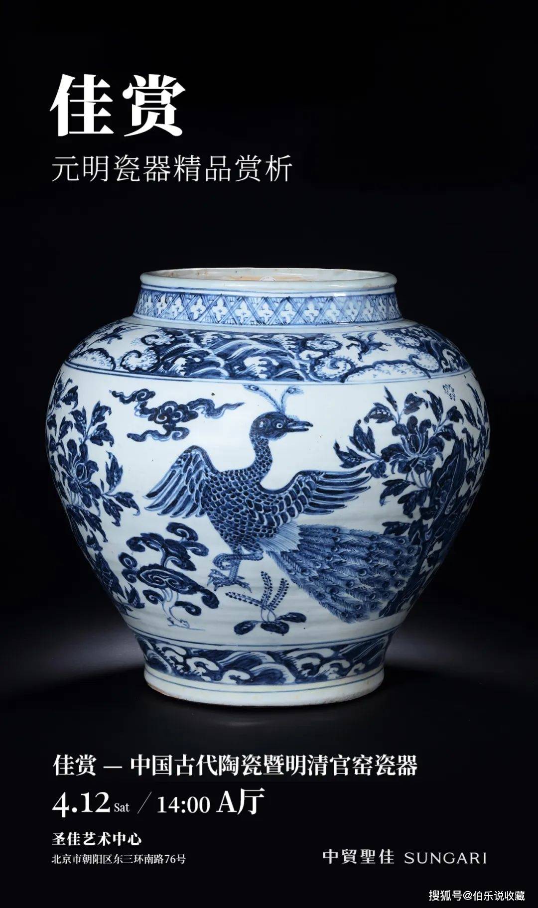 中贸圣佳2025迎春拍 | 元-明代瓷器精品赏析