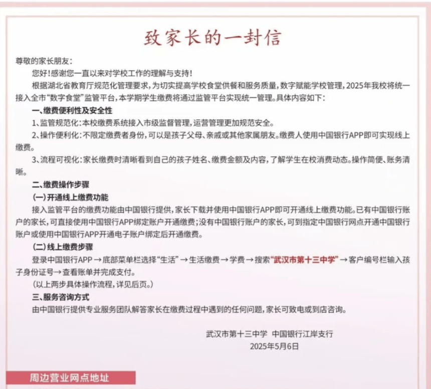 武汉一中学要求家长开指定银行账户缴餐费？多方回应