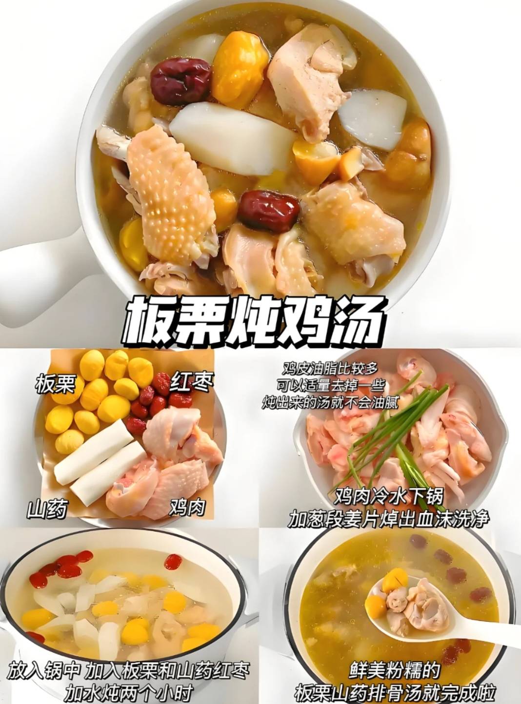 板栗炖鸡汤：鲜美粉糯，营养滋补，冬日暖身佳品