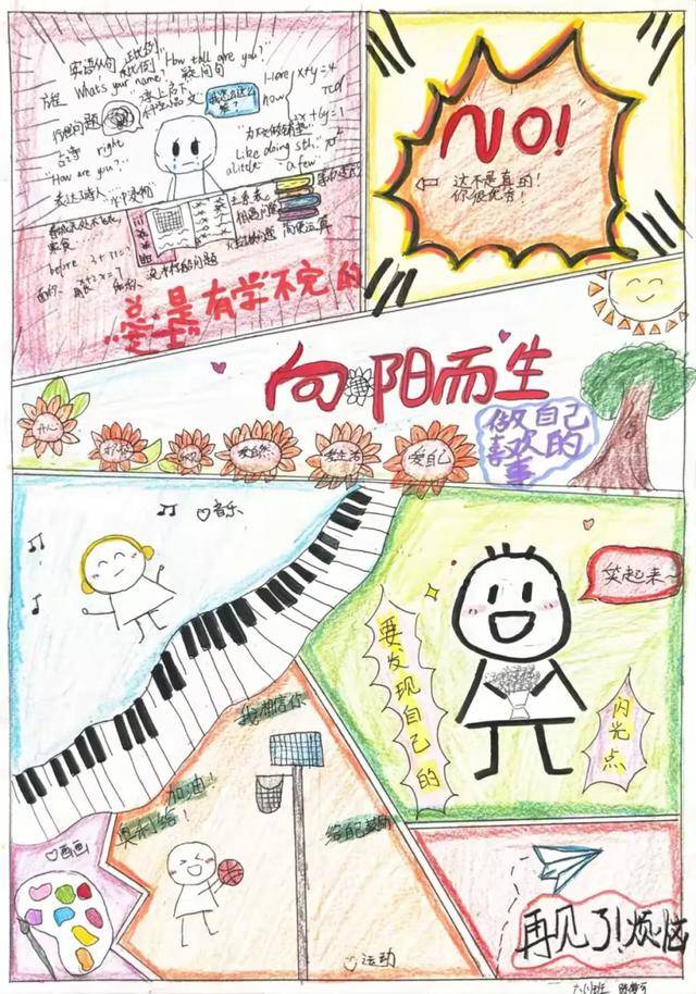 合肥市螺岗小学心理健康月温暖启航