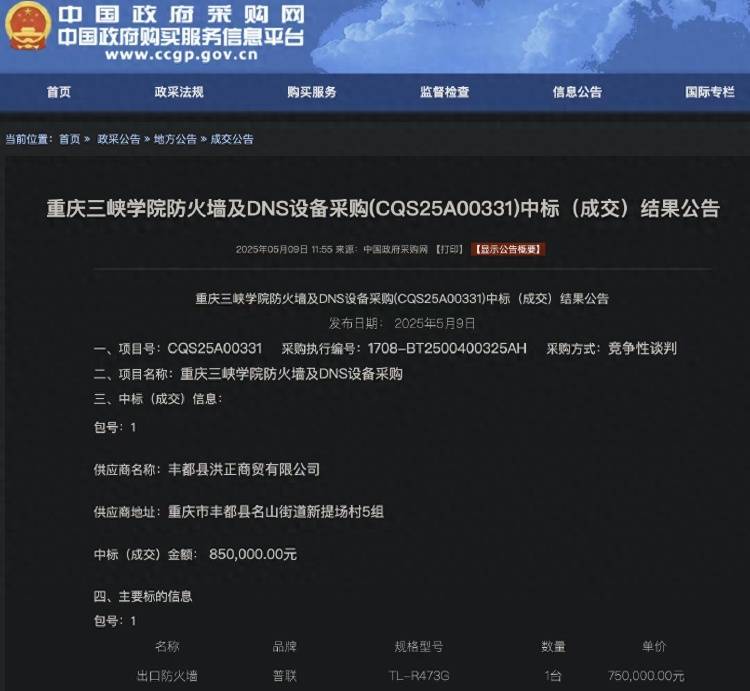 85万元中标高校防火墙及DNS设备，网购价不到300元？校方回应