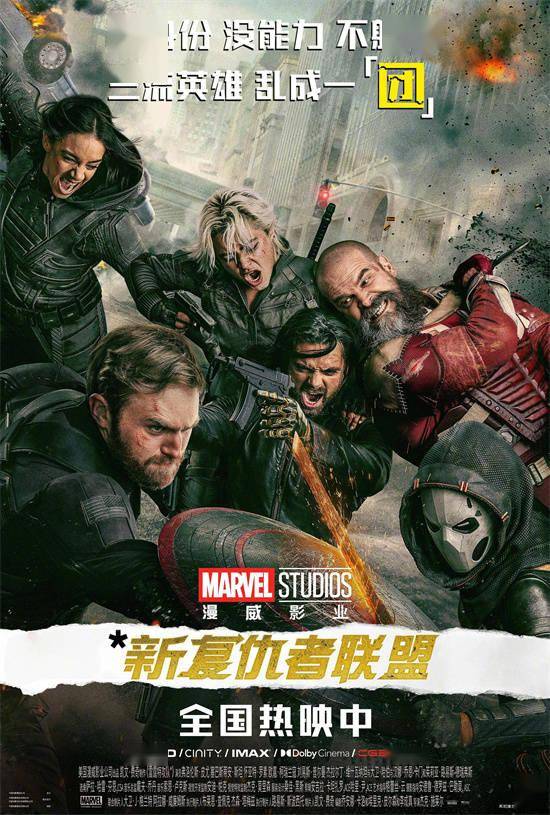 《雷霆特攻队*》再见 《*新复仇者联盟》来了！