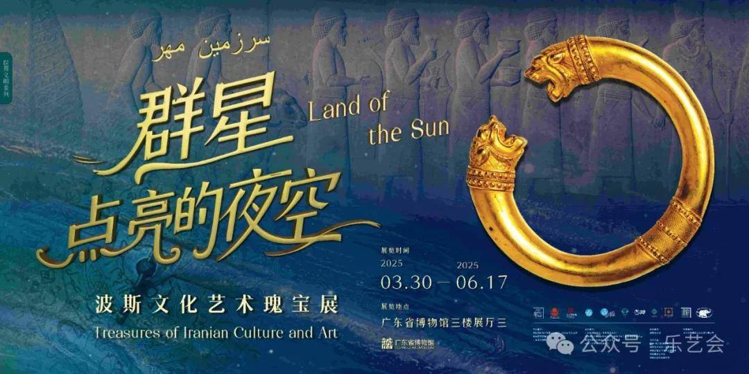 花脚大仙分享：《群星点亮的夜空——波斯文化艺术瑰宝展》2