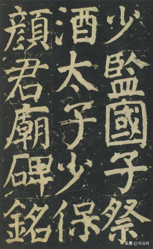 最新出土的颜真卿真迹，这字颠覆了书坛认知，险些被盗墓贼抢走