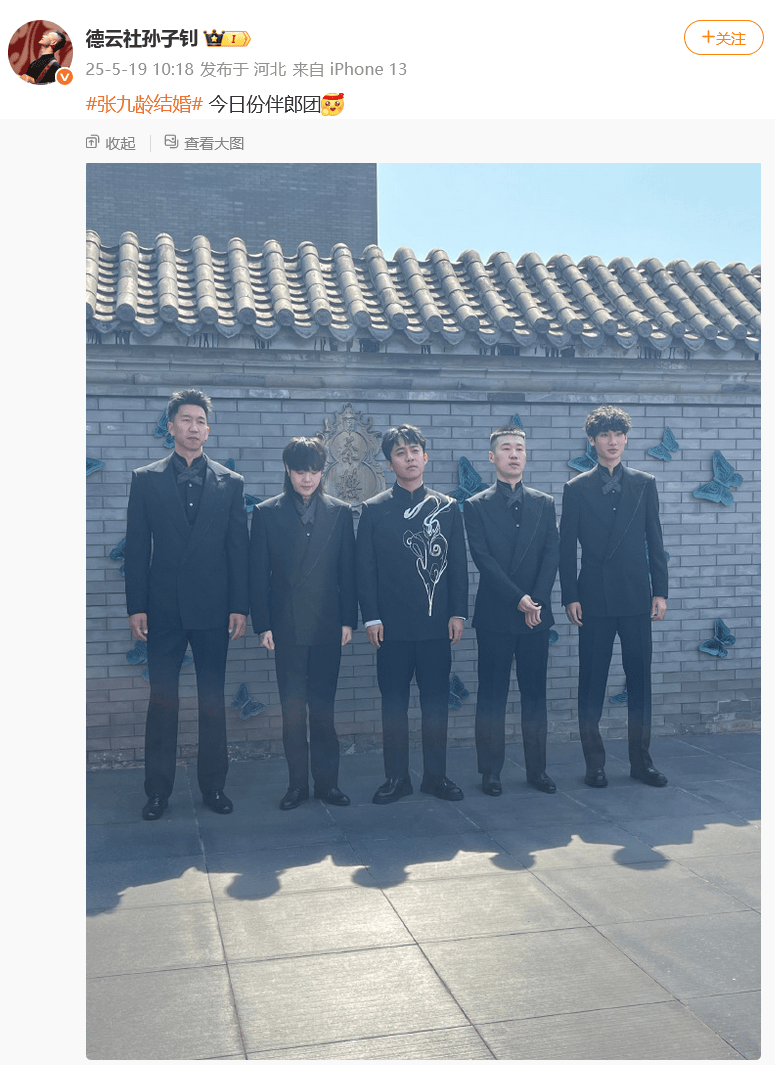 热搜第一！知名相声演员结婚