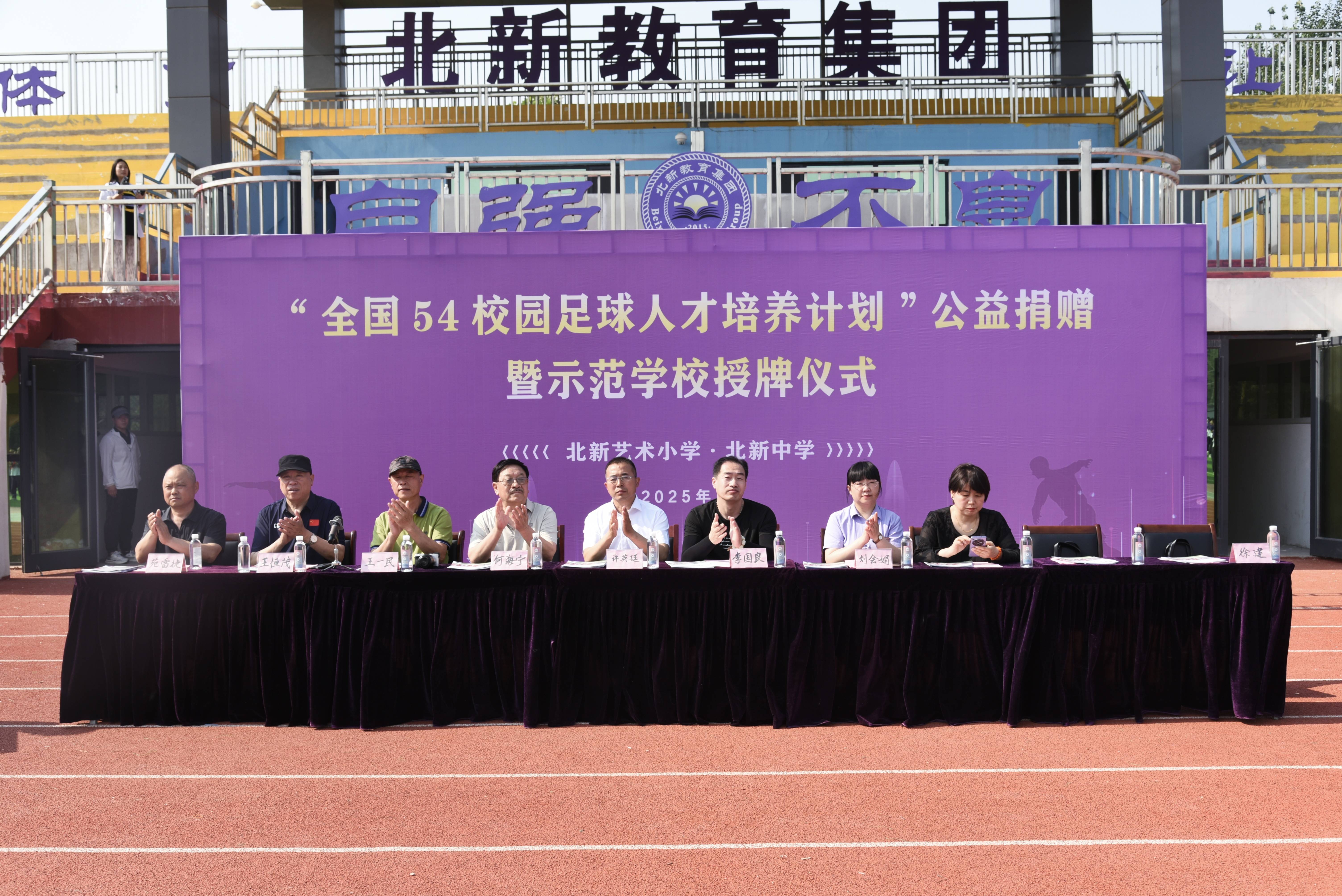 全国54校园足球人才培养计划 邢台北新艺术小学公益捐赠暨授牌仪式