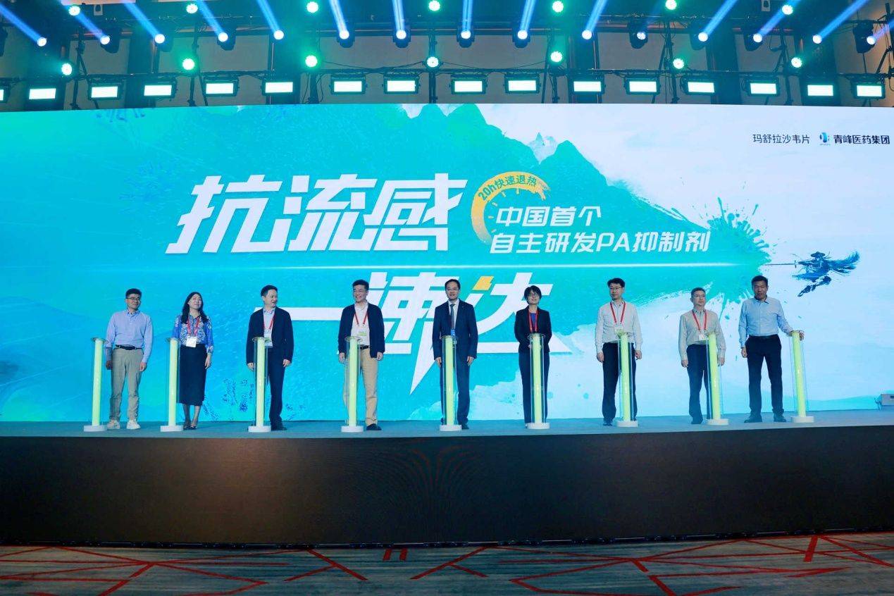 伊速达全国上市会圆满举行，百余位专家共商流感防、诊、治