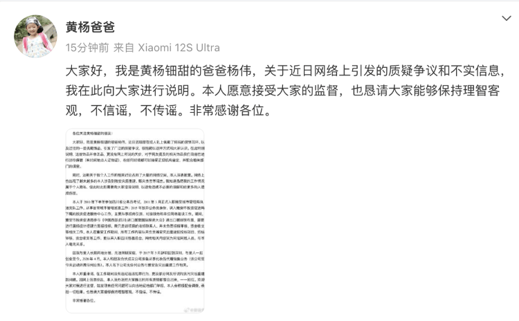 黄杨钿甜父亲回应女儿“高价耳环事件”：百万耳环非正品，我不是贪官