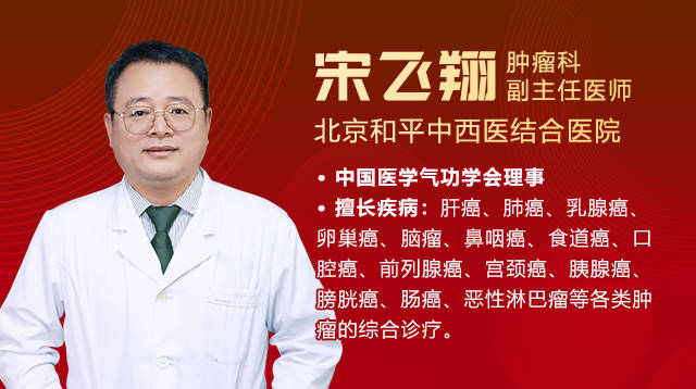 中医宋飞翔：注意癌症复发前的7个危险信号！早知道早救命