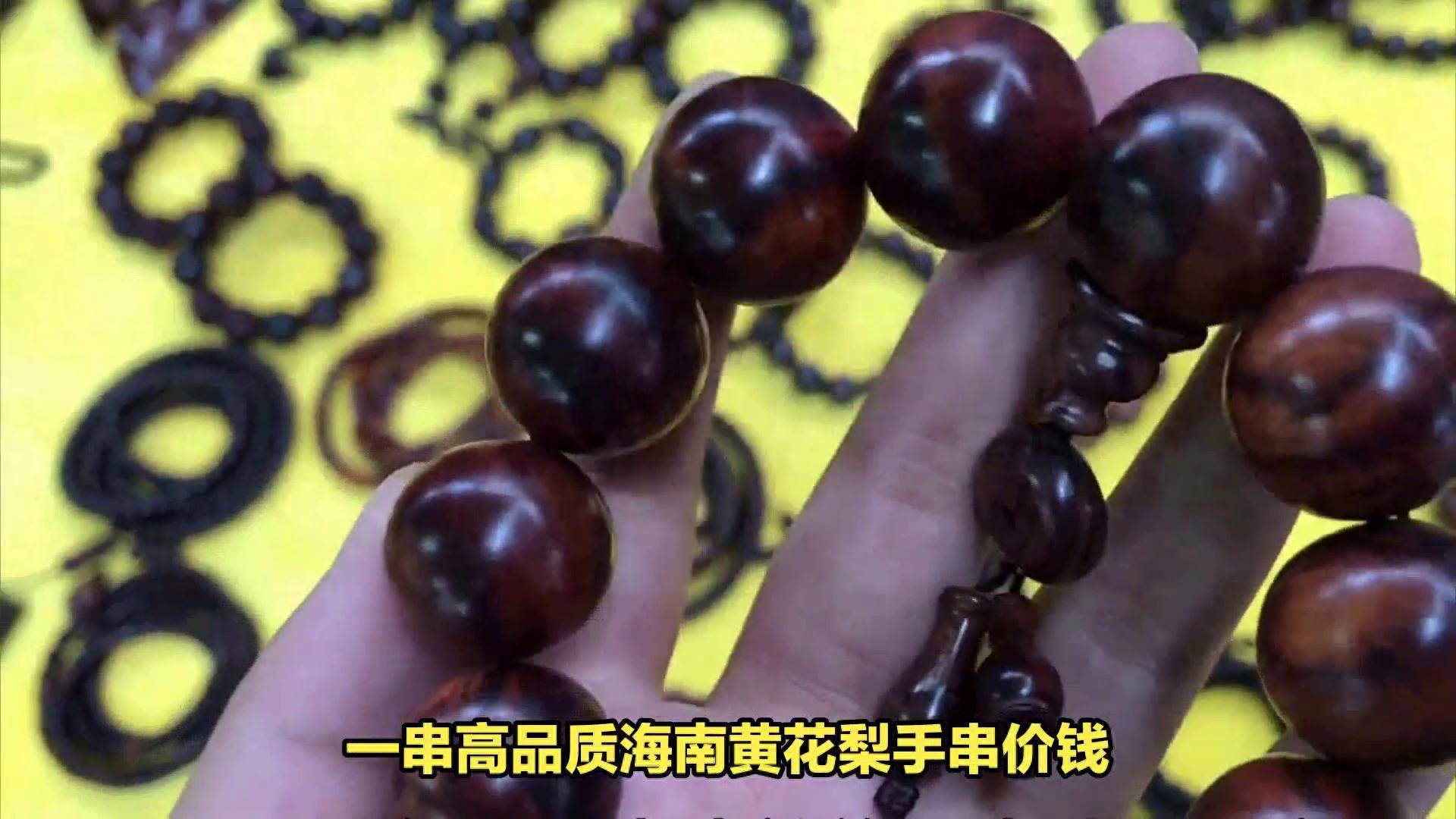 黄花梨手串：万元级别的文玩潮流，让人向往又心醉