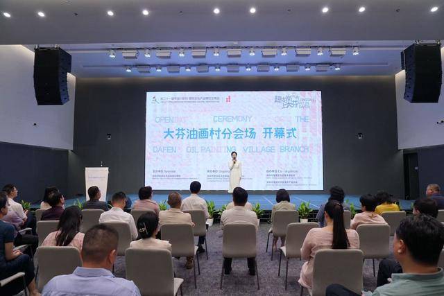 文博会大芬油画村分会场开幕