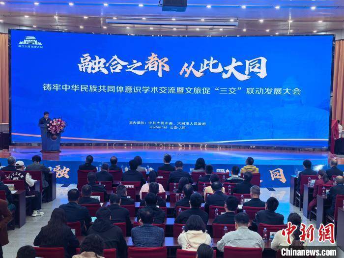 中国专家学者齐聚大同探讨民族融合 两部新书首发