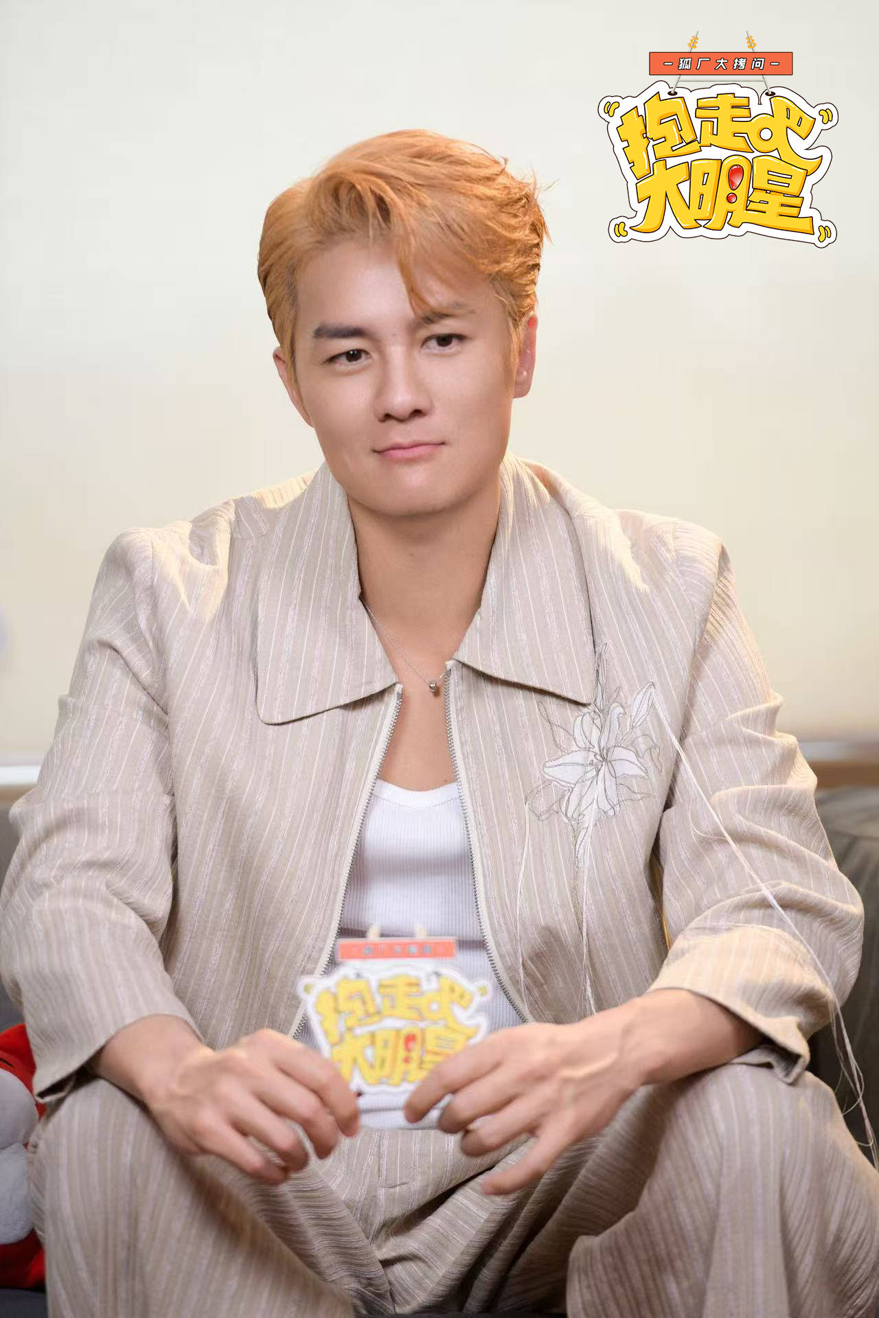 抱走吧！大明星｜吴克群夸张韶涵超有综艺天分 透露想做原创音综