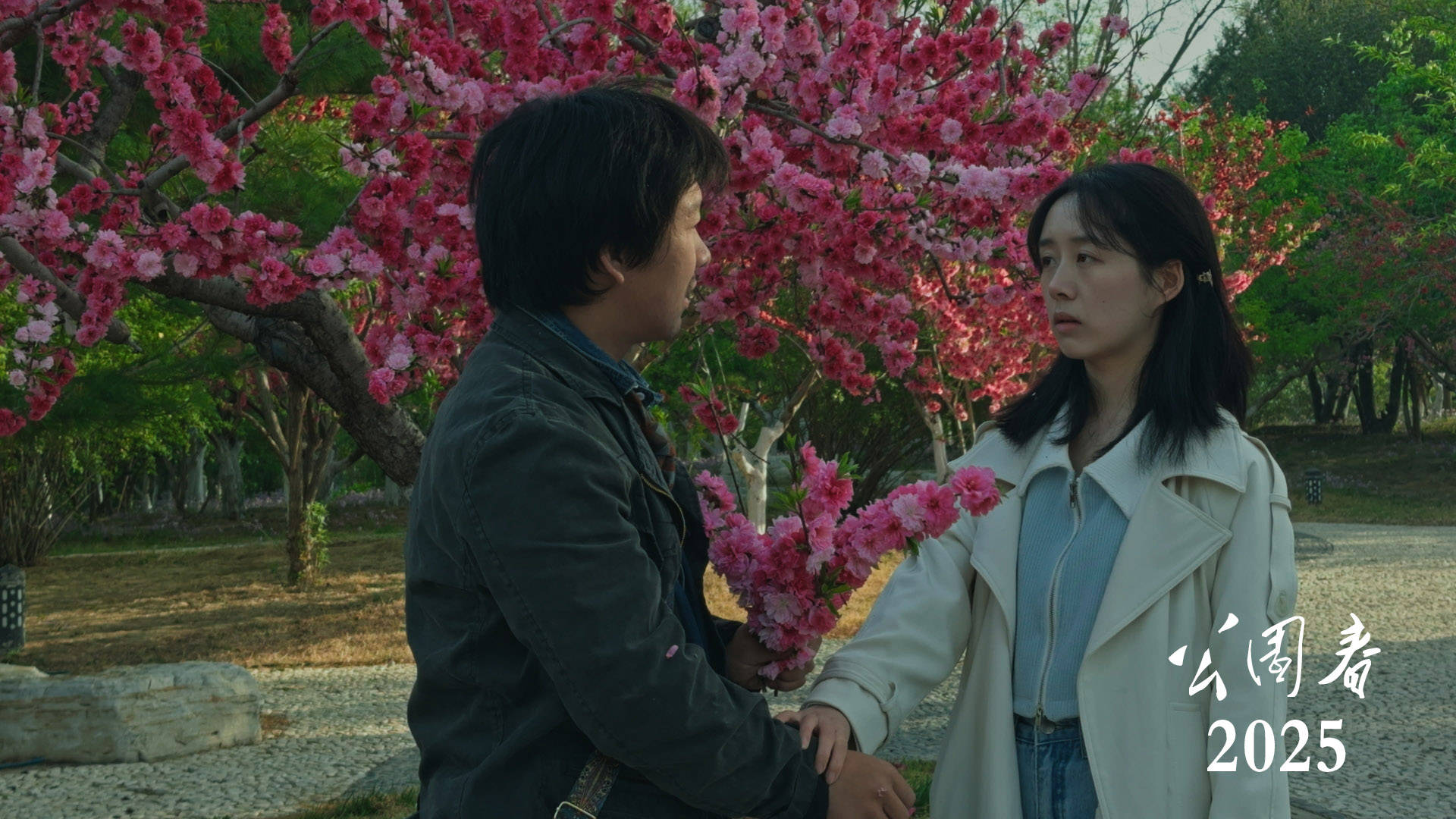 公园春，电影剧照，于云生导演