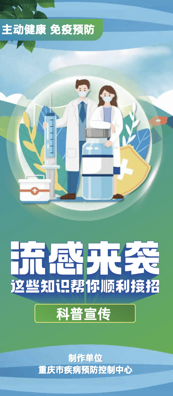 【一图读懂】老年人主动健康 ——春季流感来袭 这些知识帮你接招