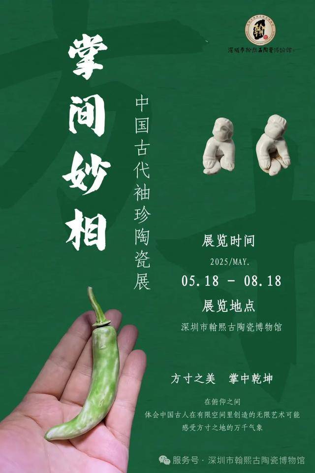 翰熙古陶瓷博物馆将举办“掌间妙相——中国古代袖珍陶瓷展”