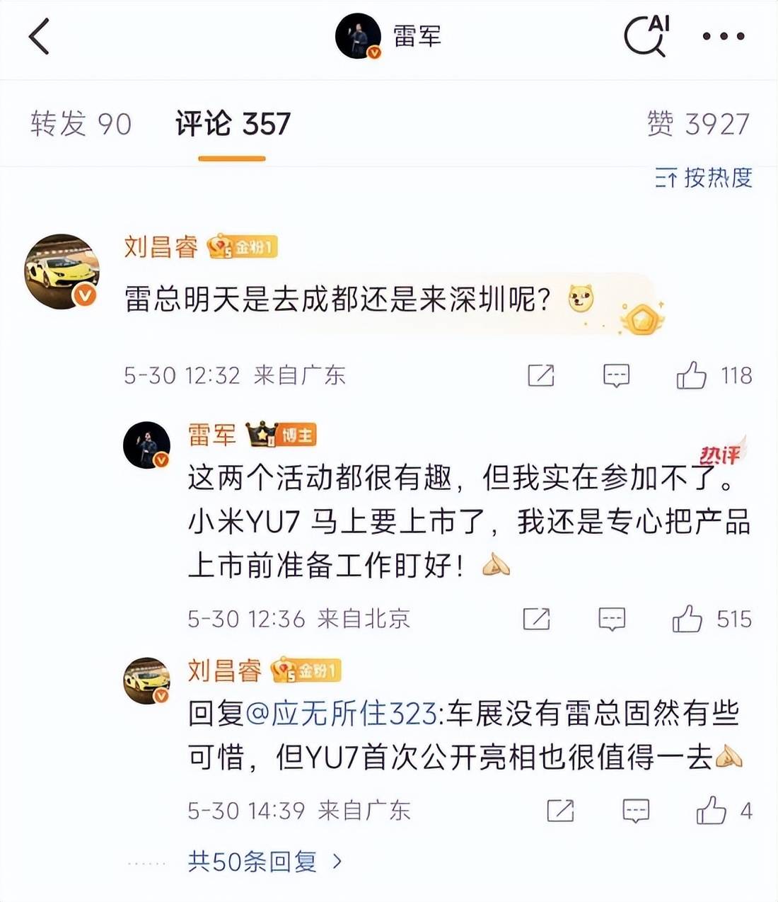 小米集团CEO雷军：最近不会参加车展，小米YU7马上要上市了，我还是专心把产品上市前准备工作盯好