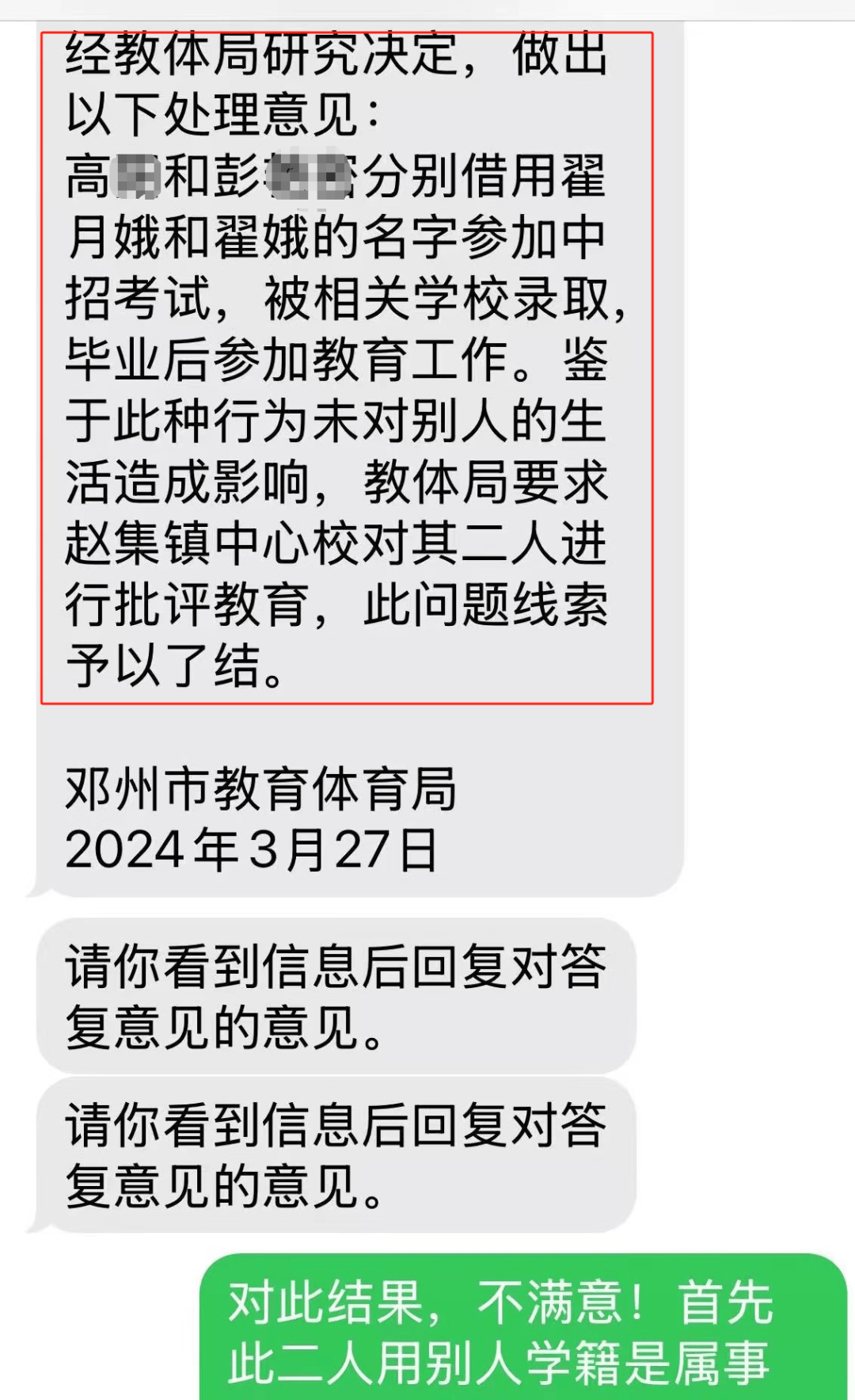 冒用学籍女子发现自己学籍被冒用，当地教育局回应：没顶替成绩，已批评教育