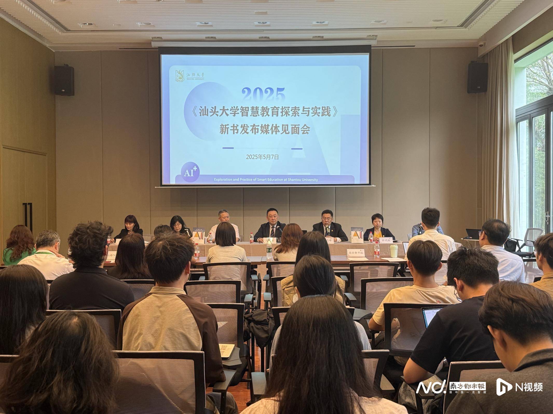 “AI+教育”的“汕大方案”，汕头大学这本新书里有答案