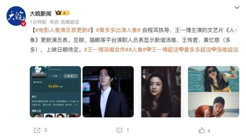 演员黄磊女儿黄多多正式进军娱乐圈，与王一博、汤唯合作电影《人鱼》