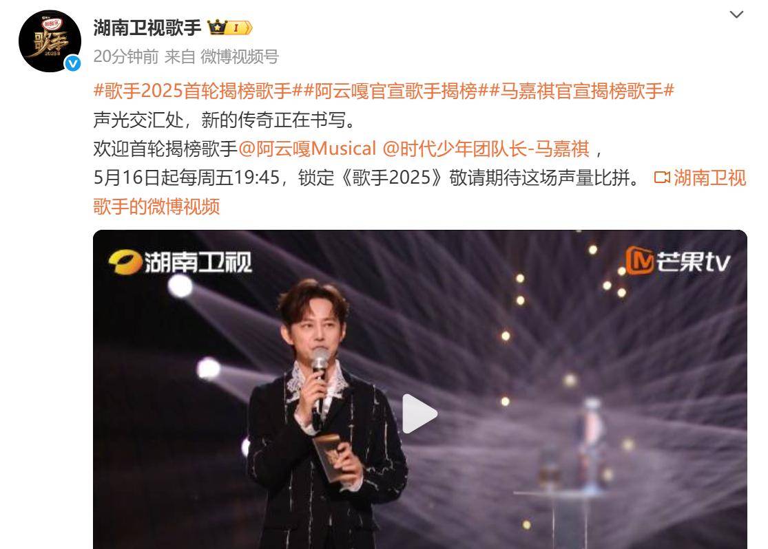 《歌手2025》赢麻了，首期便霸榜热搜，首轮揭榜歌手有两人