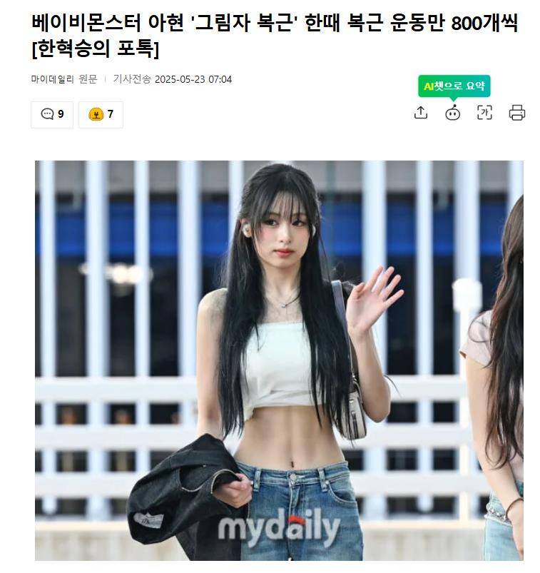 原创            韩女星机场腹肌吸睛，出道前每天狂练800个腹肌运动