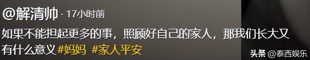 原创            解清帅哭诉母亲抑郁症复发，大哥生意困难，网友：又没热度了？