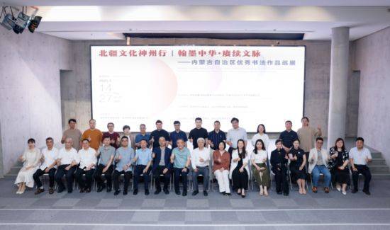 内蒙古自治区优秀书法作品巡展亮相深圳罗湖美术馆