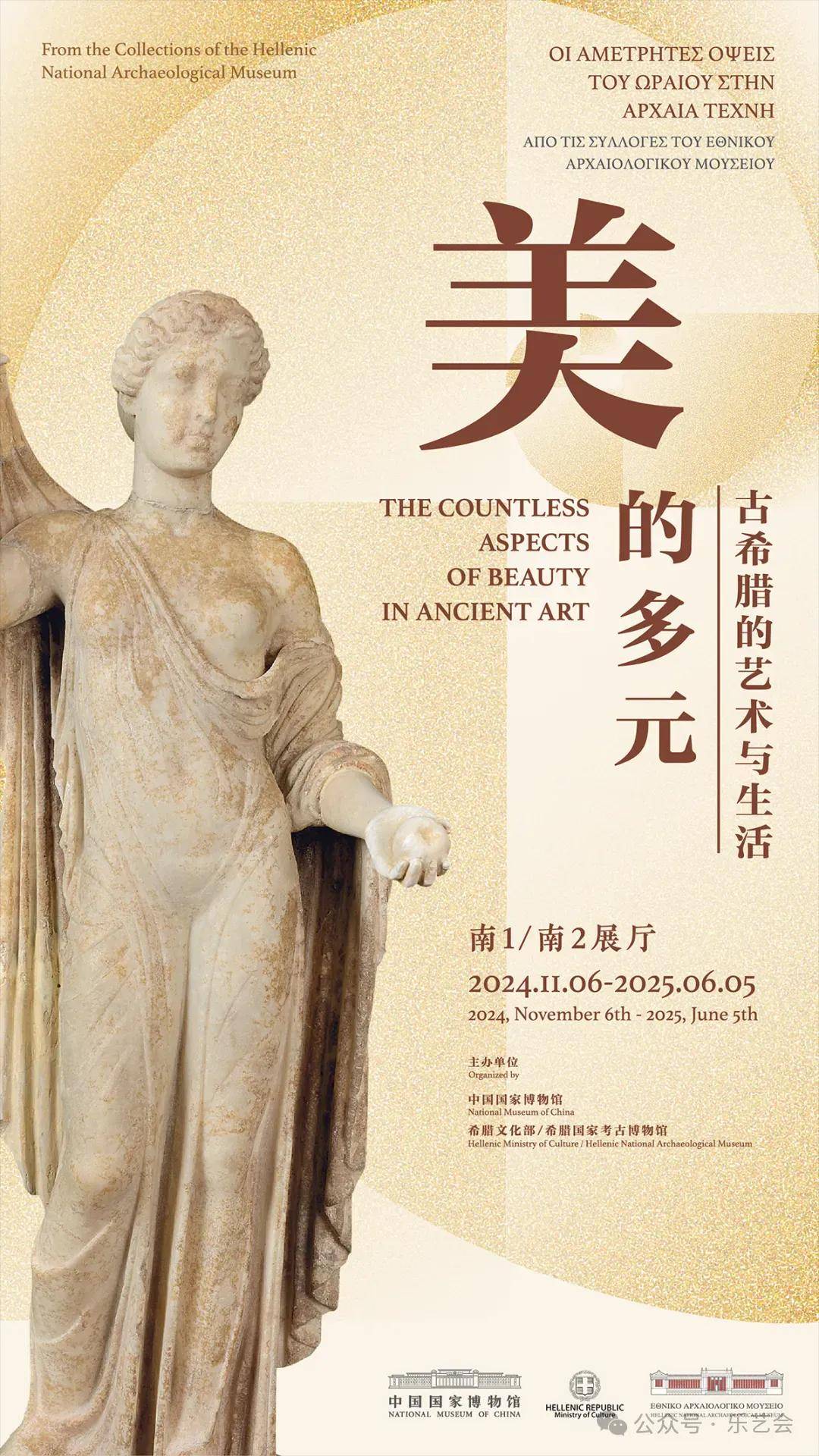 申一涵分享：《美的多元——古希腊的艺术与生活》掠影7