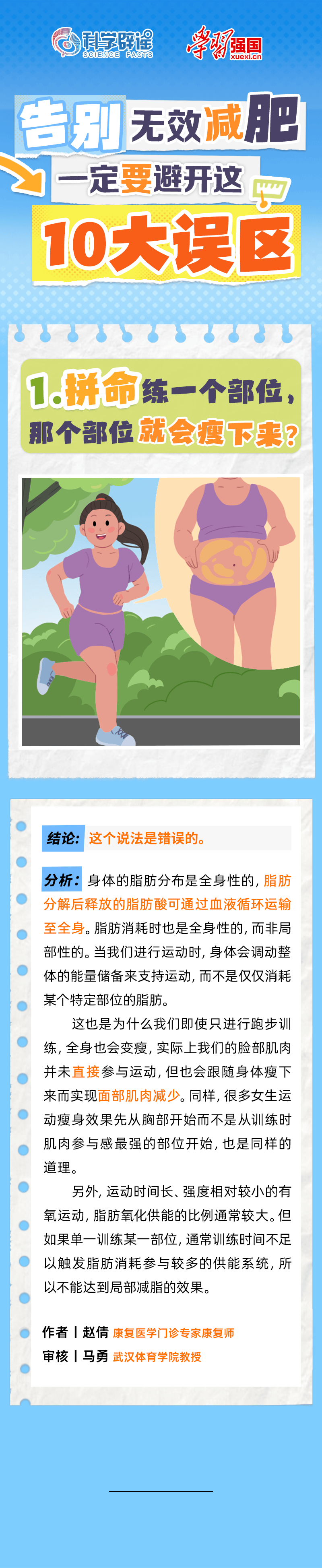 国家喊你来减肥！科学减肥，这 10 个误区别再信了→