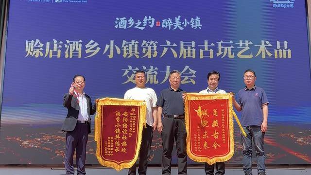 赊店酒乡小镇第六届古玩艺术品交流大会：群贤擘画蓝图，古韵薪火相传