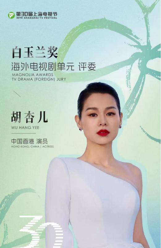 恭喜！胡杏儿担任白玉兰奖单元评委，曾被网民偶遇称本人比上镜靓