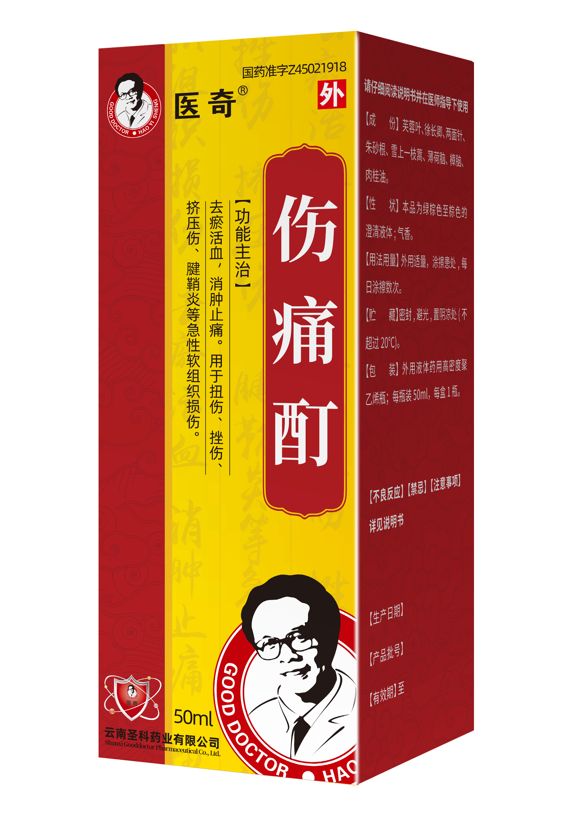 守护健康每一“步”——解读伤痛酊的正确打开方式