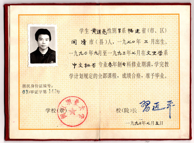 人民领袖｜这张32年前的毕业证 签发人是习近平