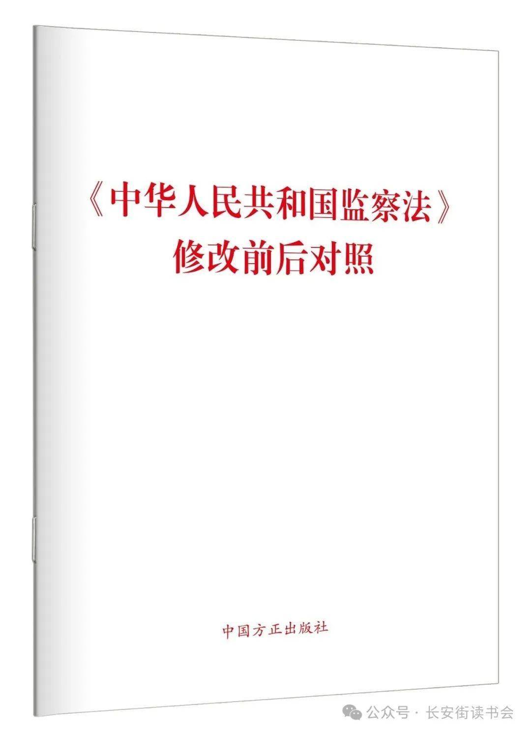 「新书推荐」长安街读书会第20250403期干部学习新书书单