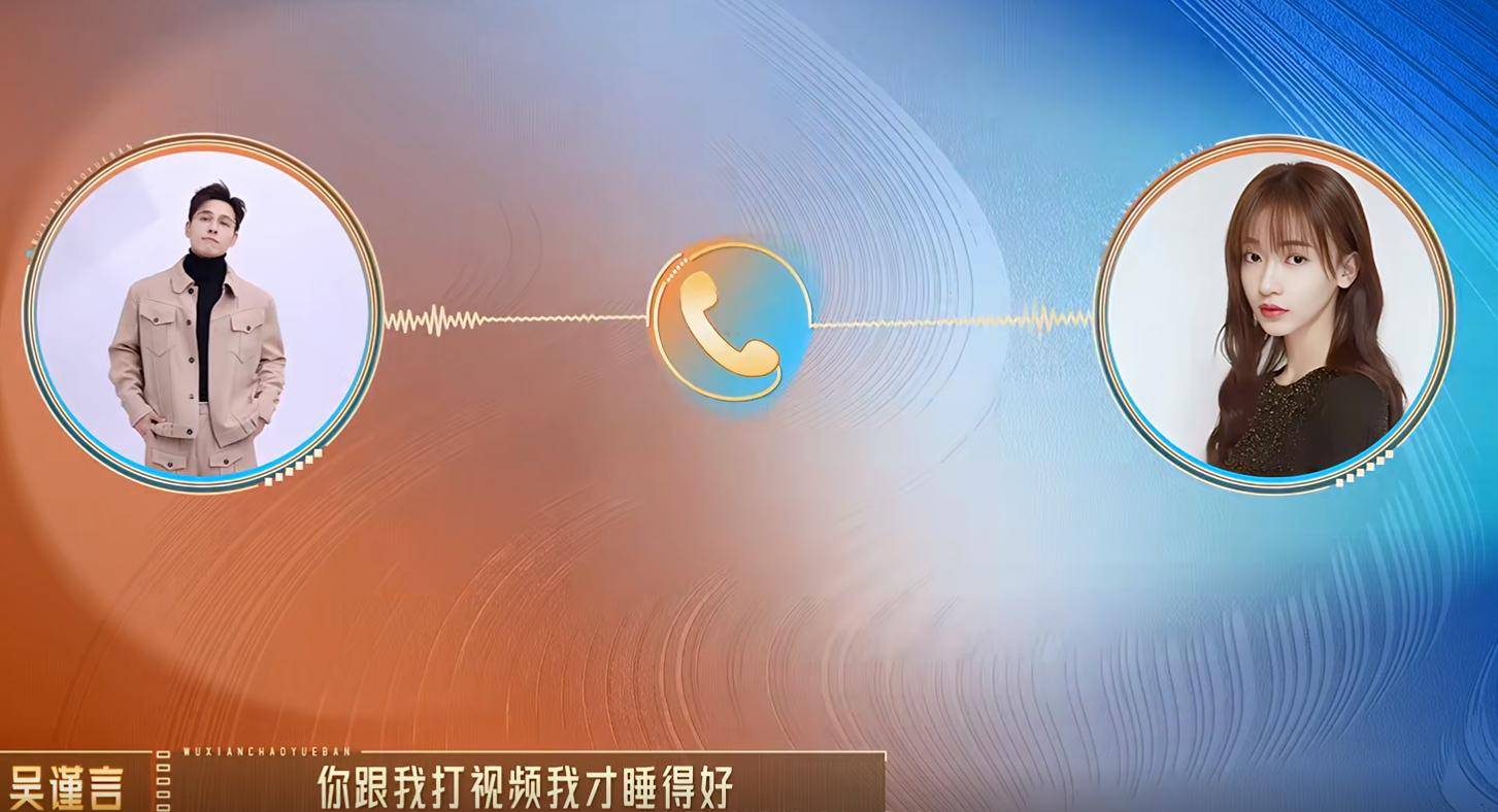 原创            看了洪尧首次在节目和吴谨言的视频对话，就懂吴谨言下嫁的原因