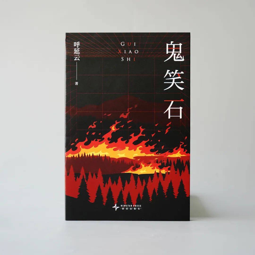 鬼笑石，这样写真的可以吗？