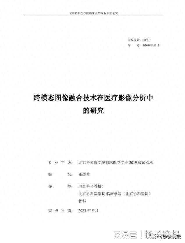 董袭莹博士论文与北科大一发明专利多处雷同