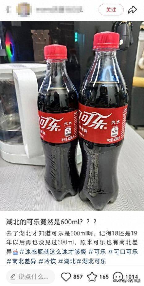 湖北3.5元一瓶的可乐竟然是600ml，网友：原来可乐也有南北差异！百事可乐销售回应