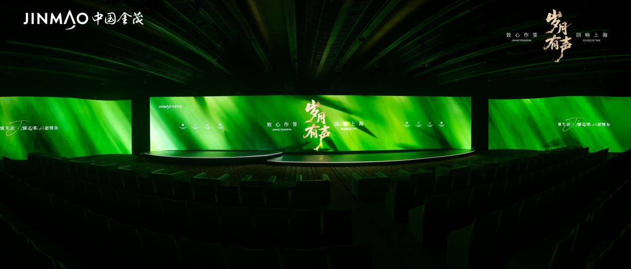 岁月有声 回响上海｜2025金茂致心作答发布会 艺术开幕