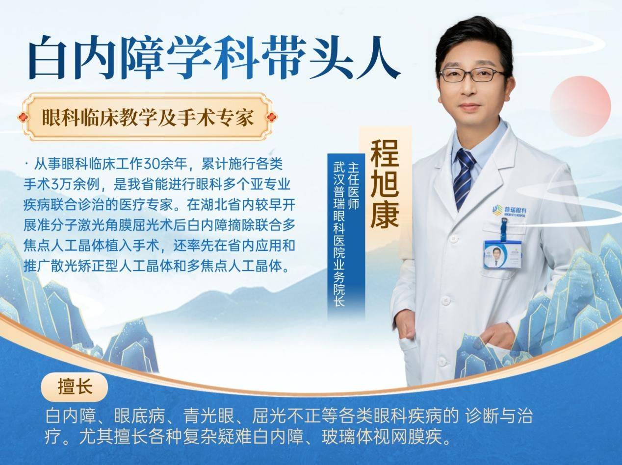 只有老年人才会得白内障吗？武汉普瑞眼科程旭康提醒年轻人要小心