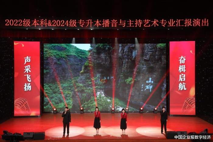 安阳师范学院举办播音与主持艺术专业“声采飞扬”汇报演出