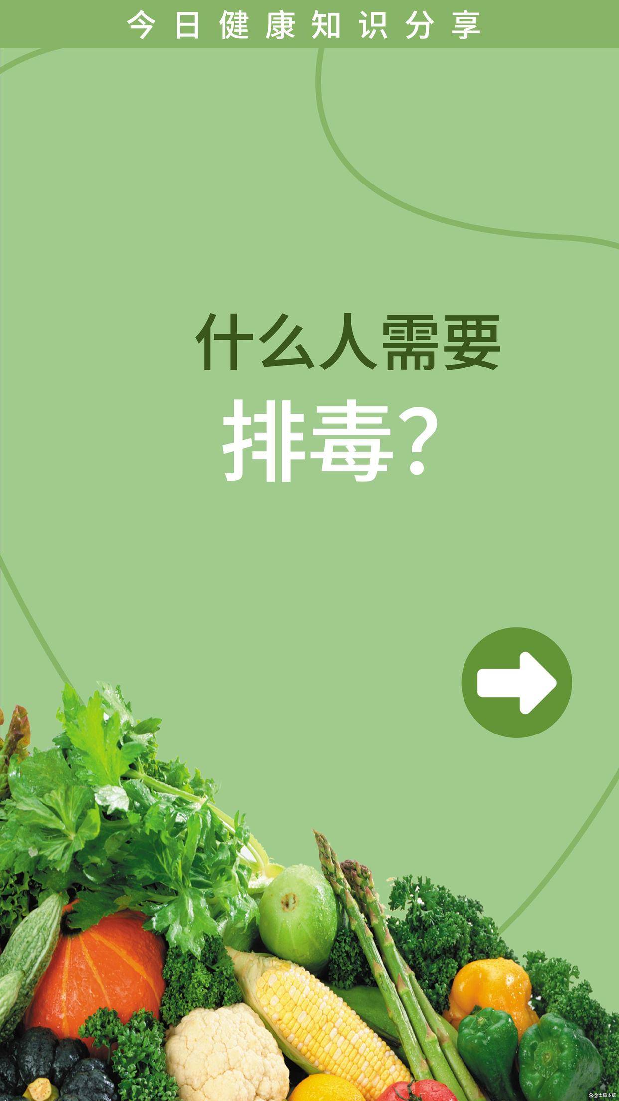 10个小妙招科学排毒