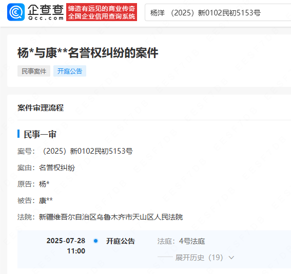 杨洋告黑维权将开庭 计划2025年7月审理