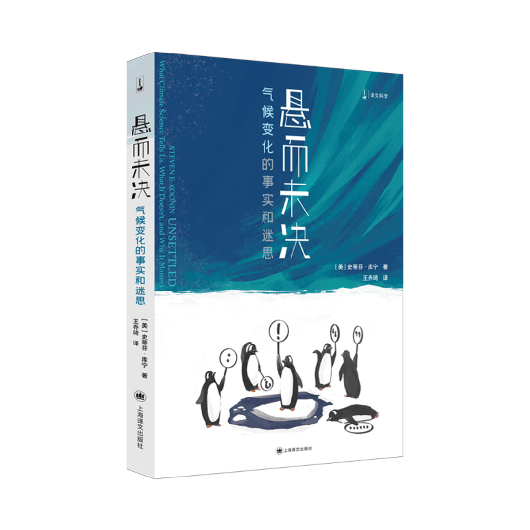 新书|《悬而未决》：用数据打破气候危机的预言