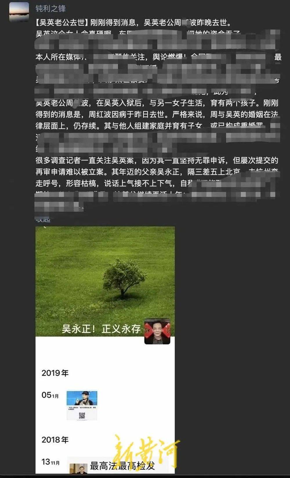 网传吴英丈夫周某波去世，亲友证实：在医院病逝
